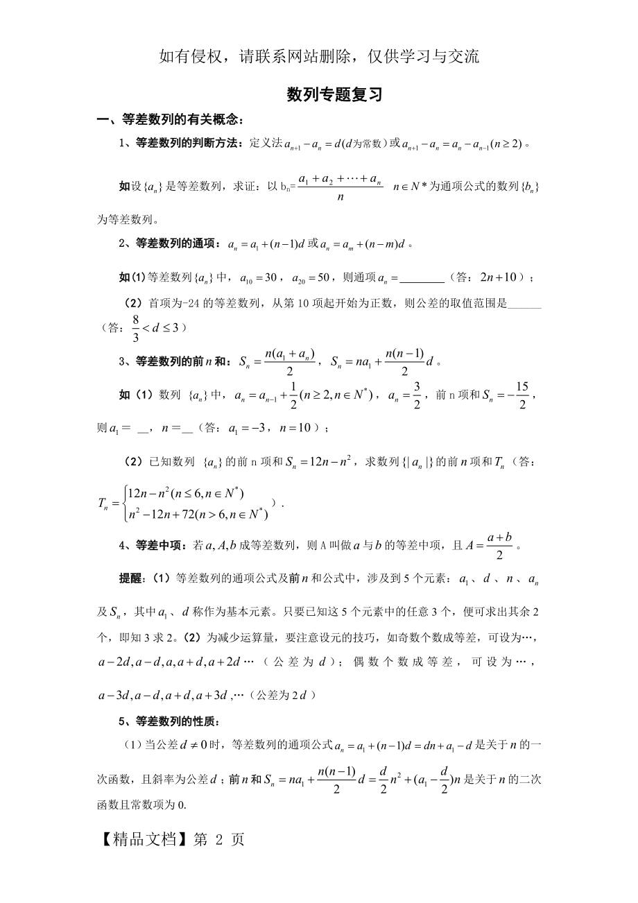 育英教育数列专题总复习知识点整理与经典例题讲解-高三数学.doc_第2页