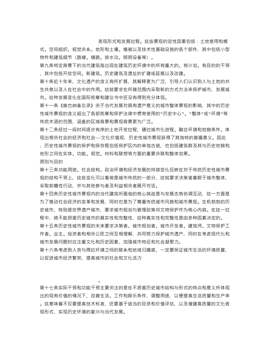 《维也纳保护具有历史意义的城市景观备忘录》.doc_第2页