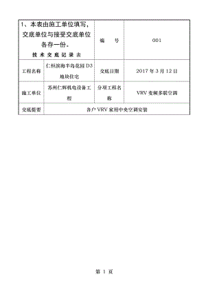 多联机空调系统技术交底.doc