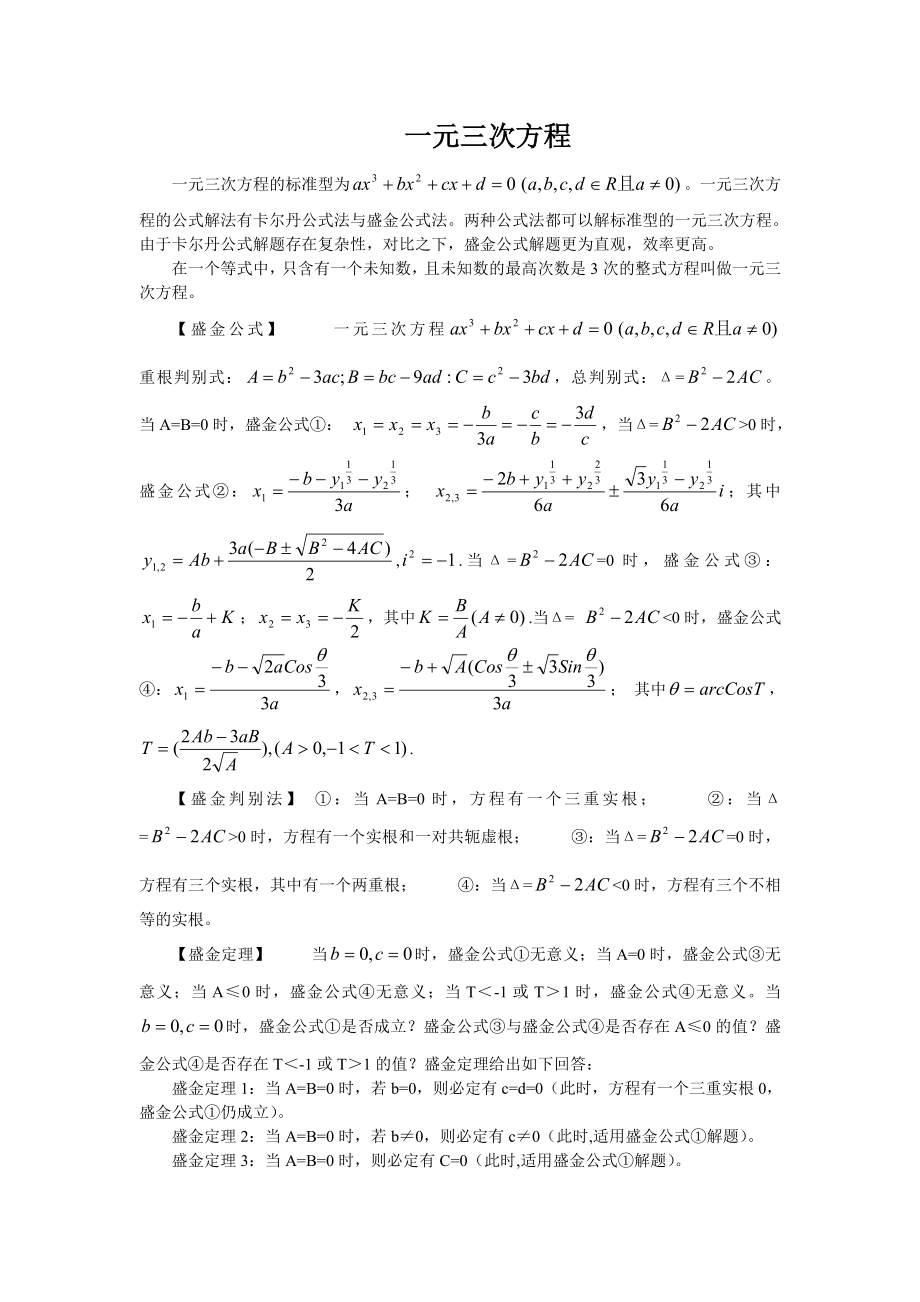 一元三次方程及解法简介.doc_第1页