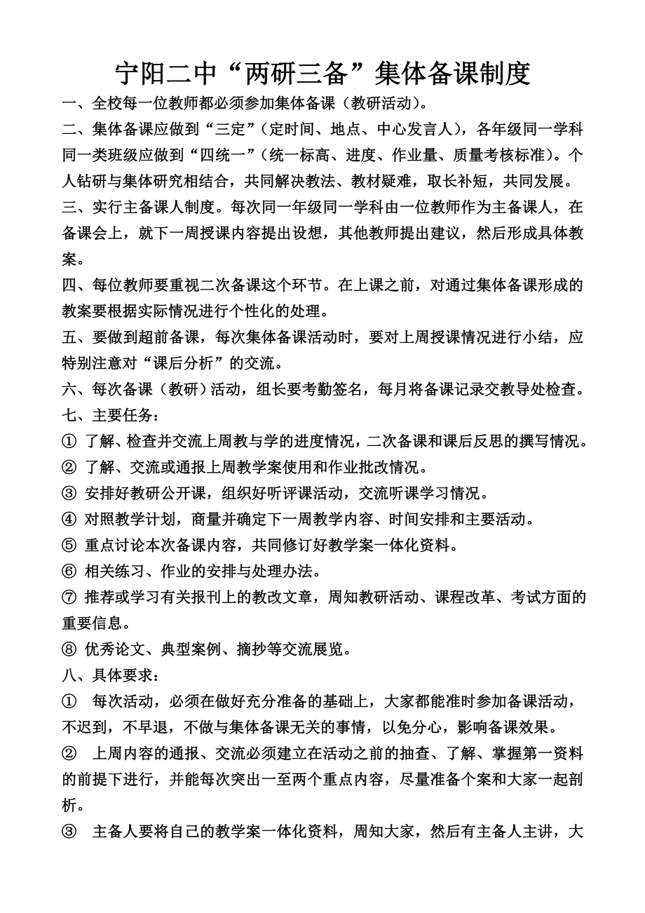 两研三备制度与安排表.doc_第1页