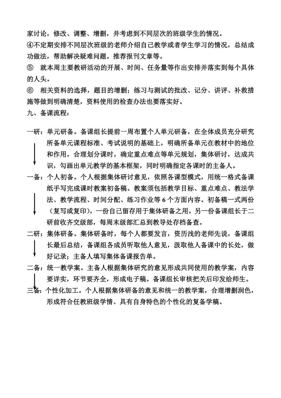 两研三备制度与安排表.doc_第2页