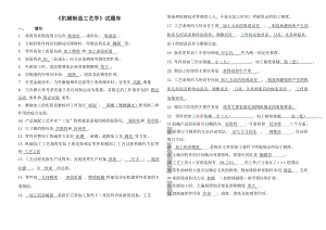 《机械制造工艺学》试题库及答案76340.doc