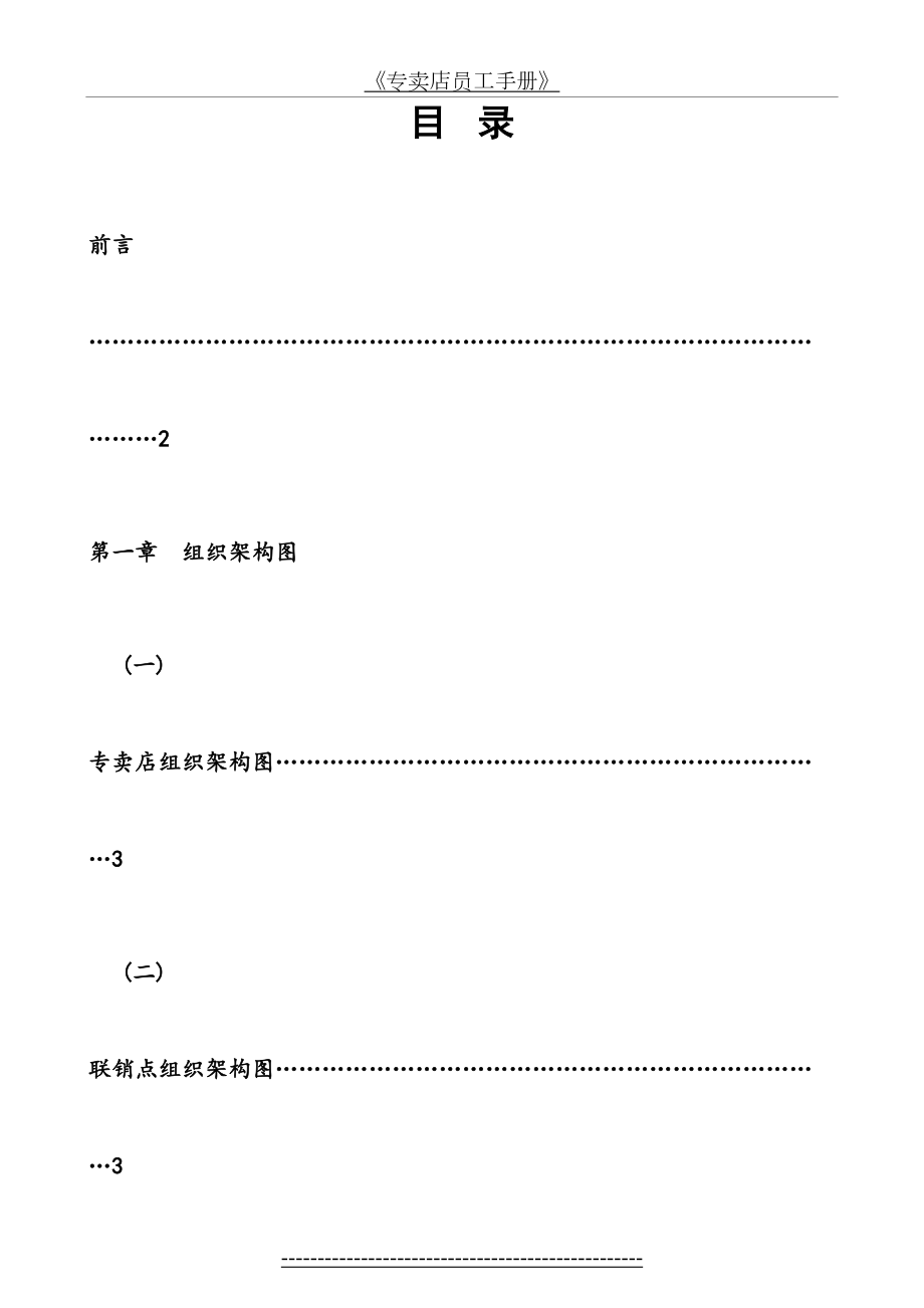 最新adidas专卖店管理制度(完整版本).doc_第2页