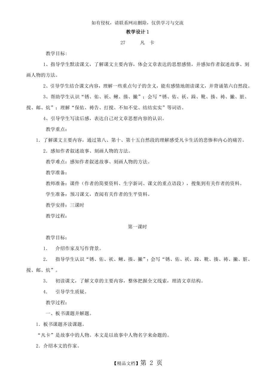 小学语文：《凡 卡》教案1(语文S版五年级下).doc_第2页