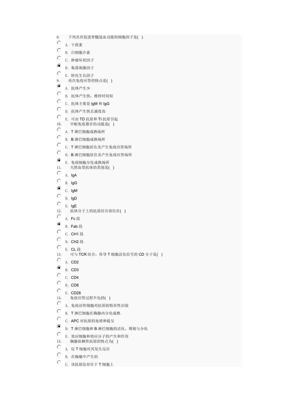 医学免疫学与微生物学04任务0005.docx_第2页