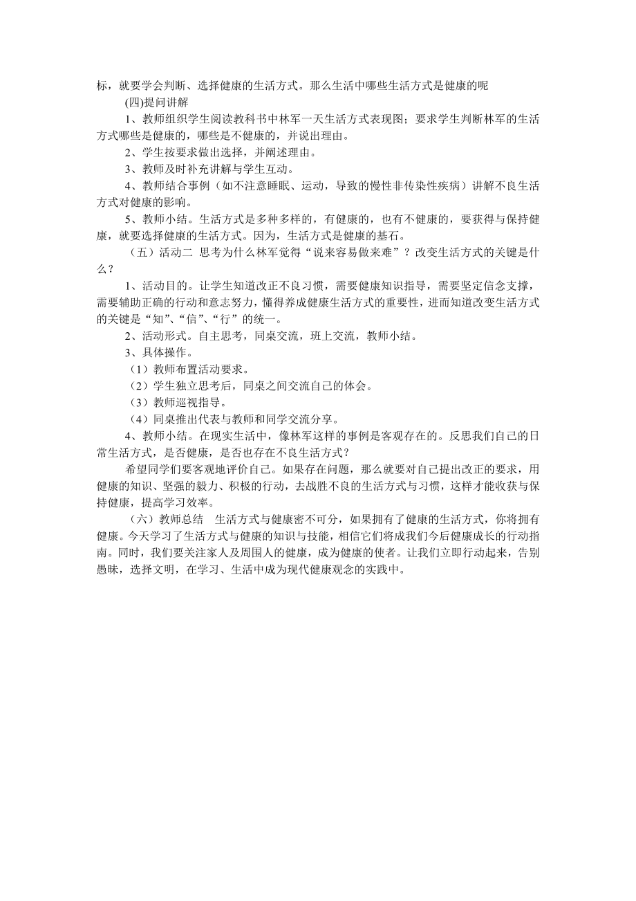 《生活方式与健康》教案.doc_第2页