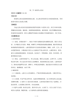 病毒性心肌炎诊疗指南().docx