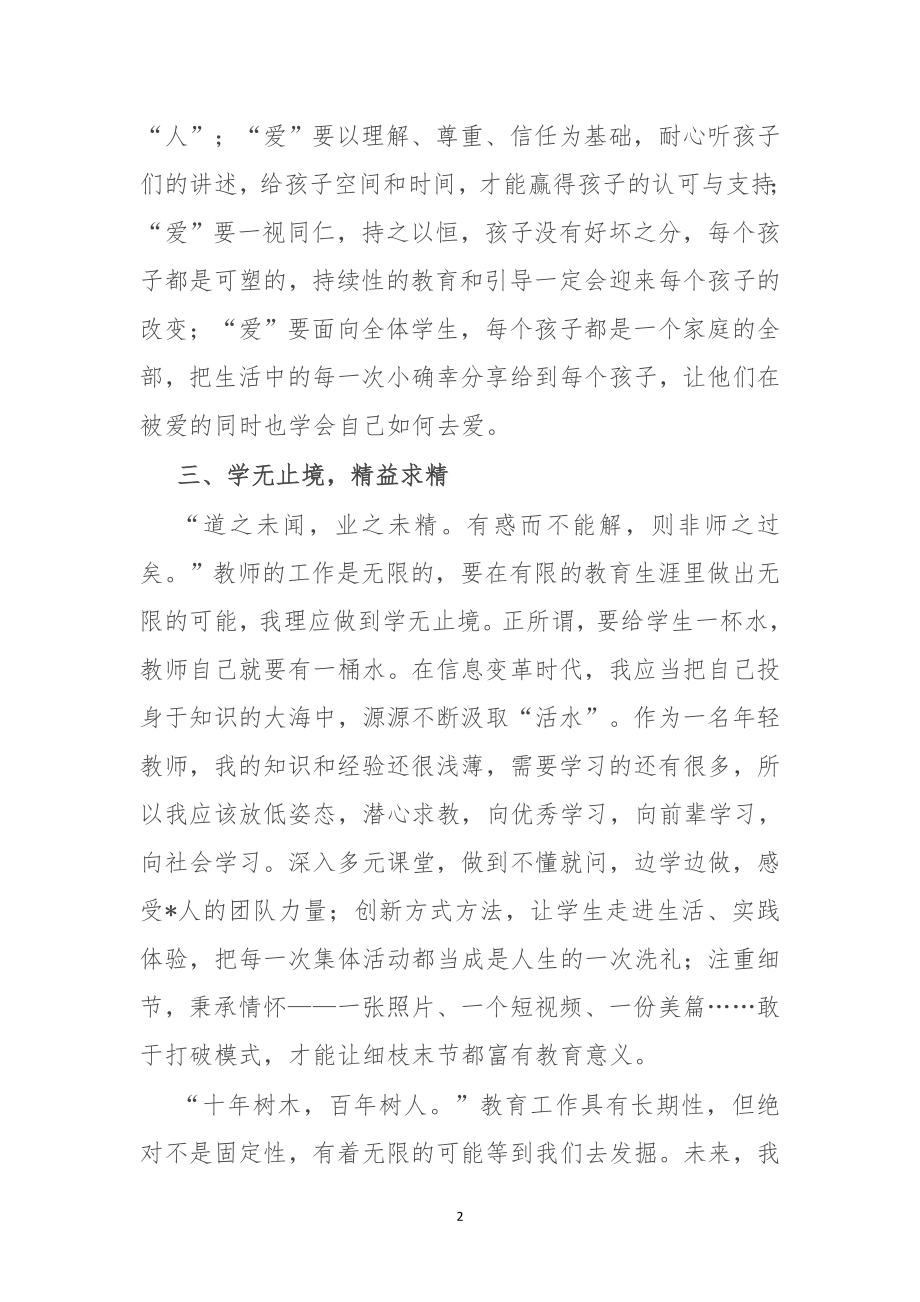 弘扬师德潜心树人.doc_第2页