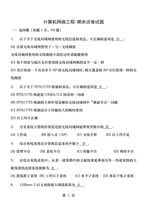 大学计算机网络工程试卷.doc