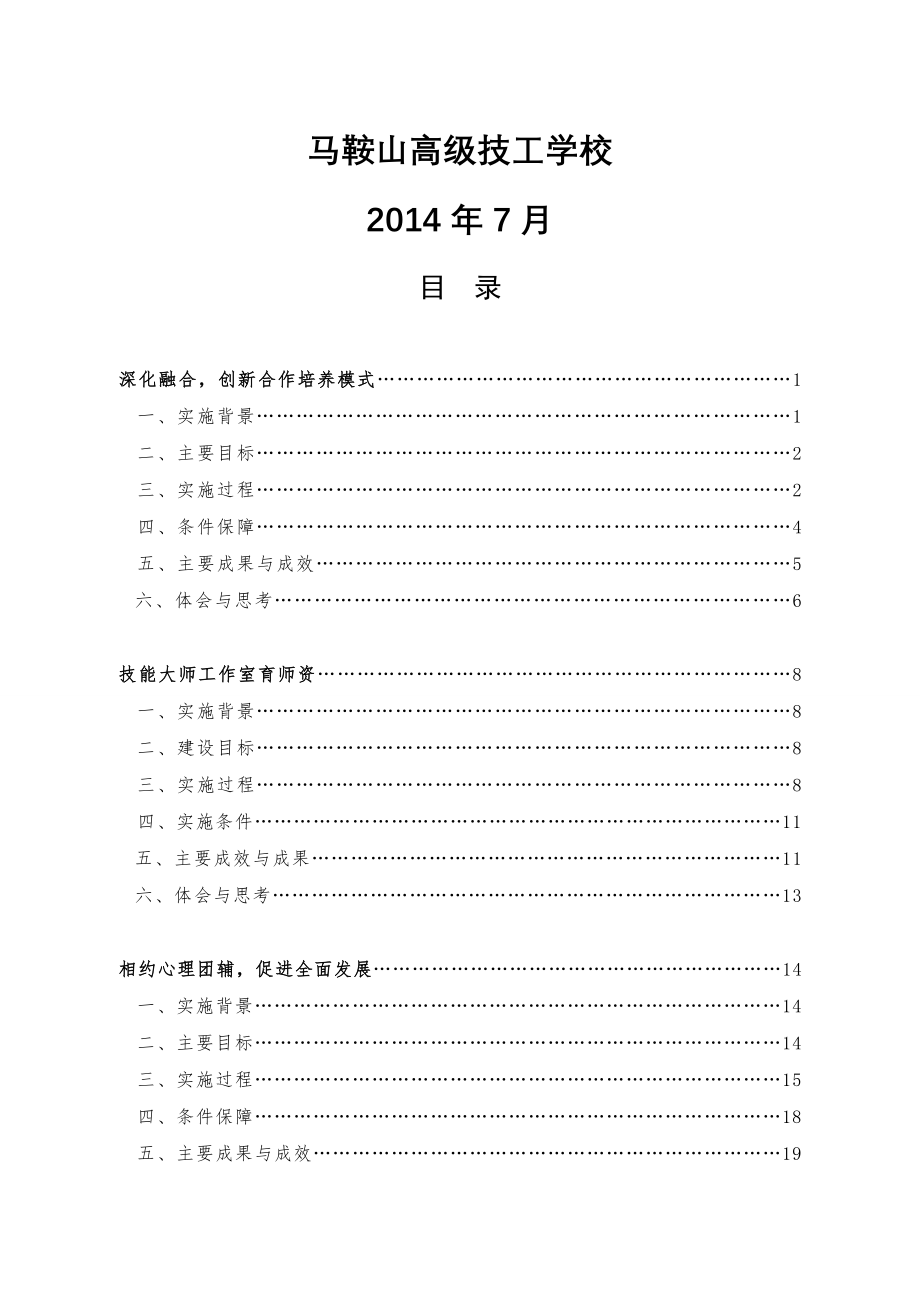 安徽马鞍山高级技工学校典型案例.docx_第2页