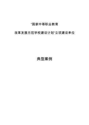 安徽马鞍山高级技工学校典型案例.docx