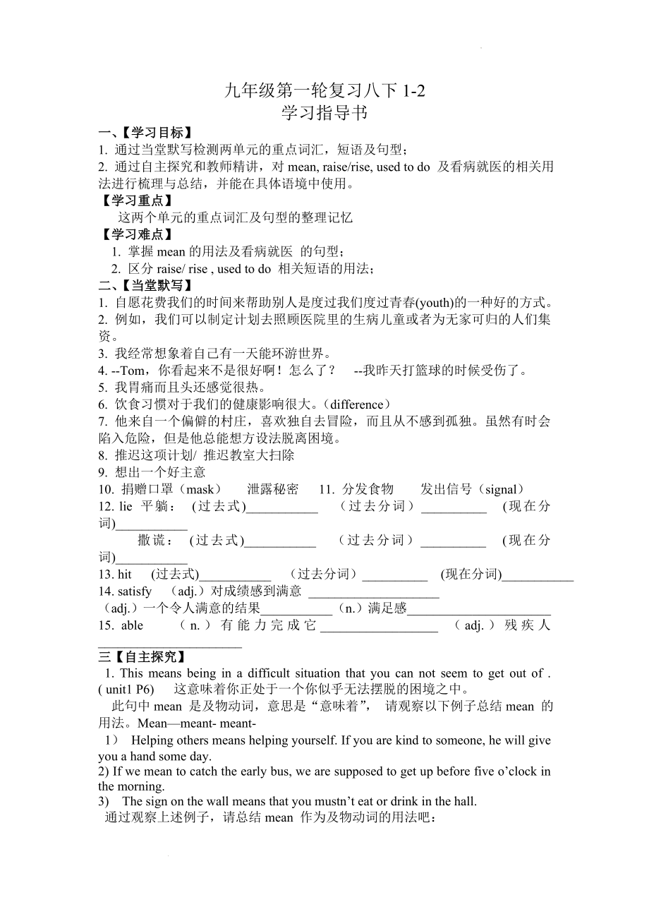 人教版九年级英语第一轮复习八年级下册Units1-2学案.docx_第1页