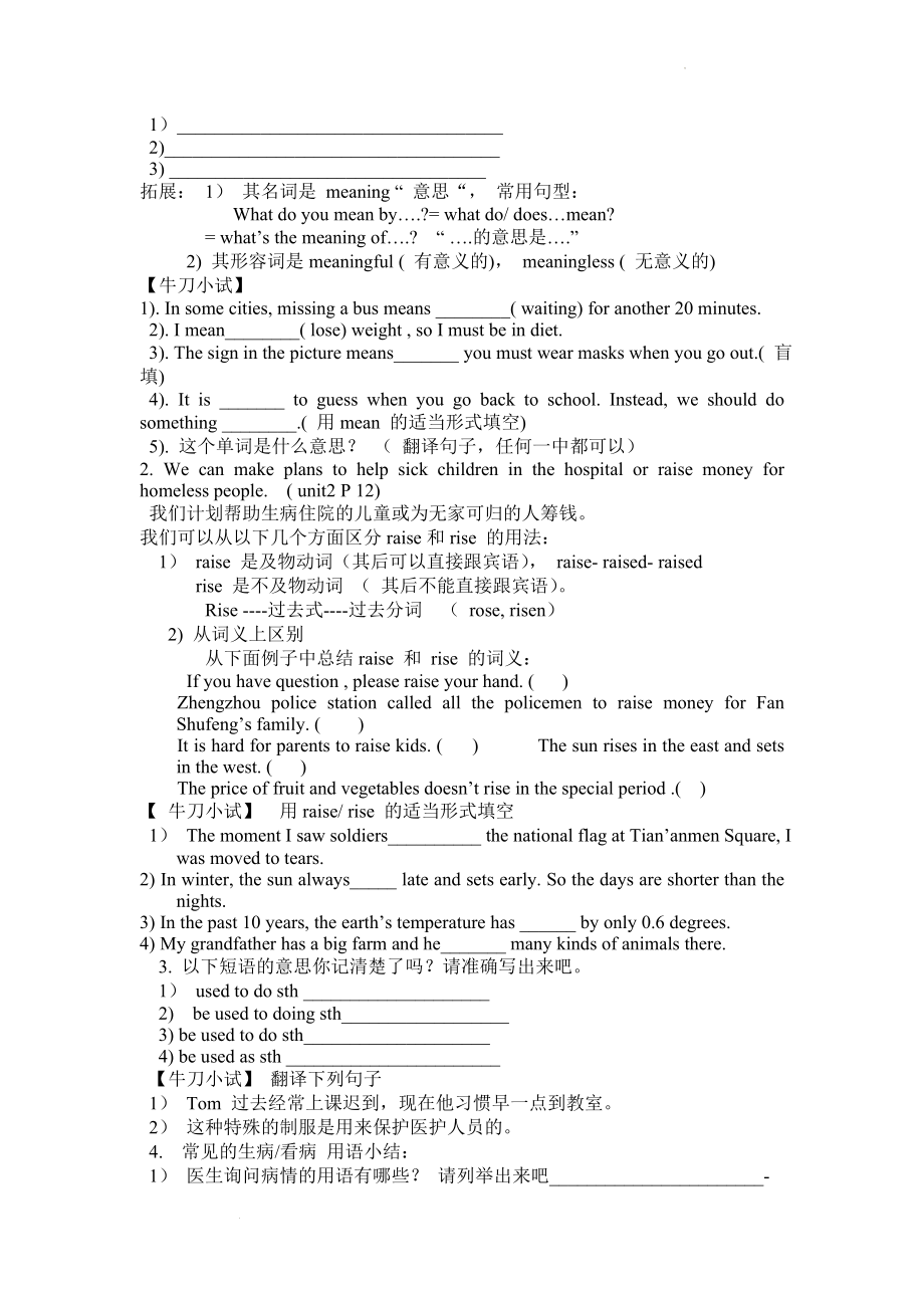 人教版九年级英语第一轮复习八年级下册Units1-2学案.docx_第2页