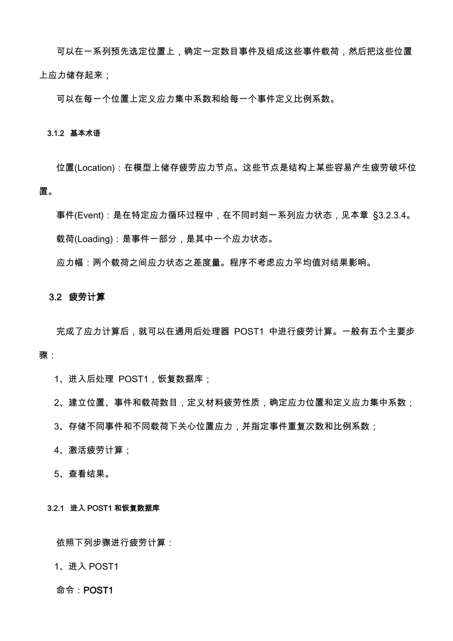 ANSYS结构分析指南疲劳.docx_第2页