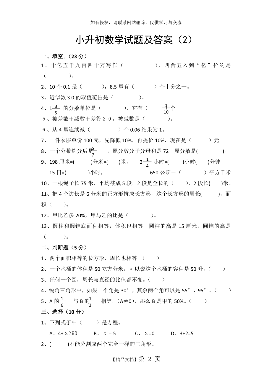 小升初数学模拟试题及答案(2).doc_第2页