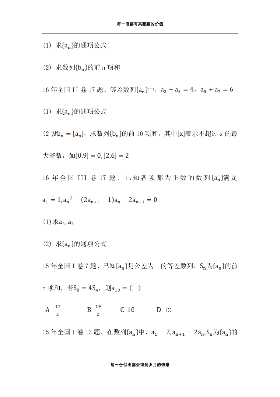 全国卷高考数学真题数列.doc_第2页