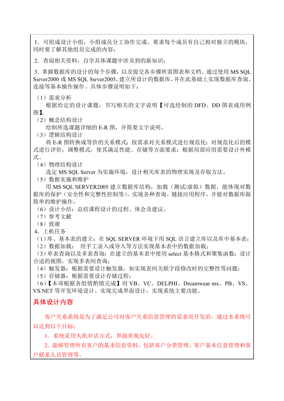 客户关系管理系统课程设计报告.doc_第2页