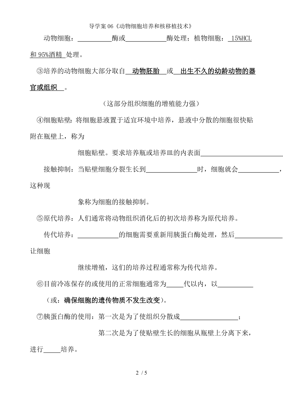 导学案动物细胞培养和核移植技术.docx_第2页