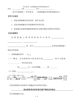 导学案动物细胞培养和核移植技术.docx