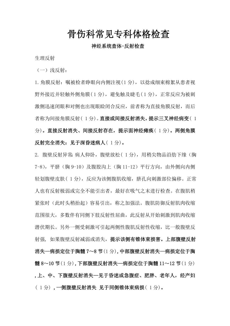 骨科常见特殊检查考核评分表.docx_第1页