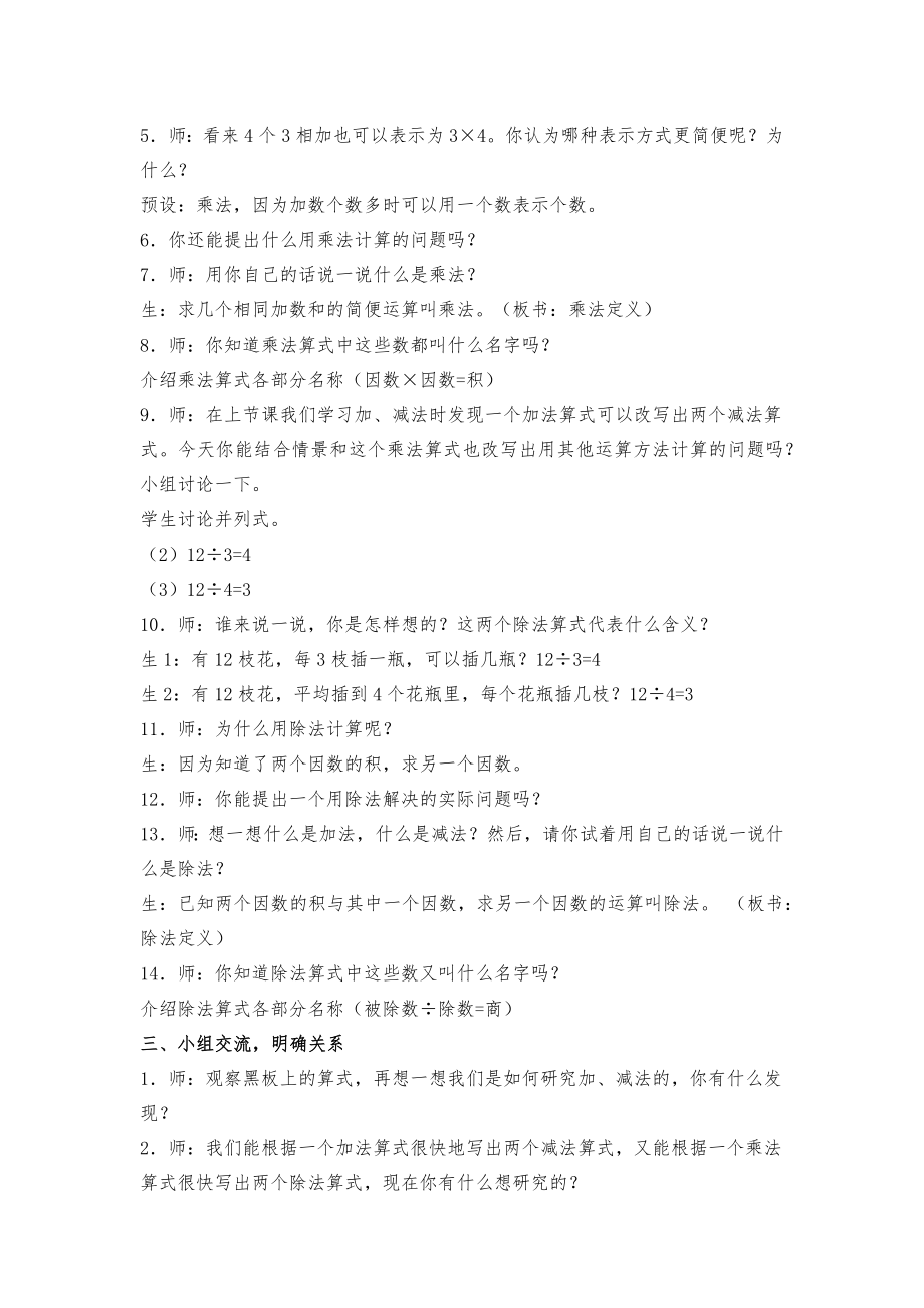 乘除法的意义及乘除法各部分之间的关系.doc_第2页