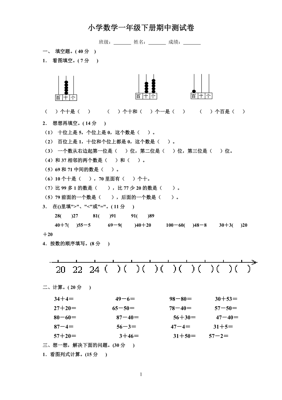 上海一年级数学期末考试卷.doc_第1页