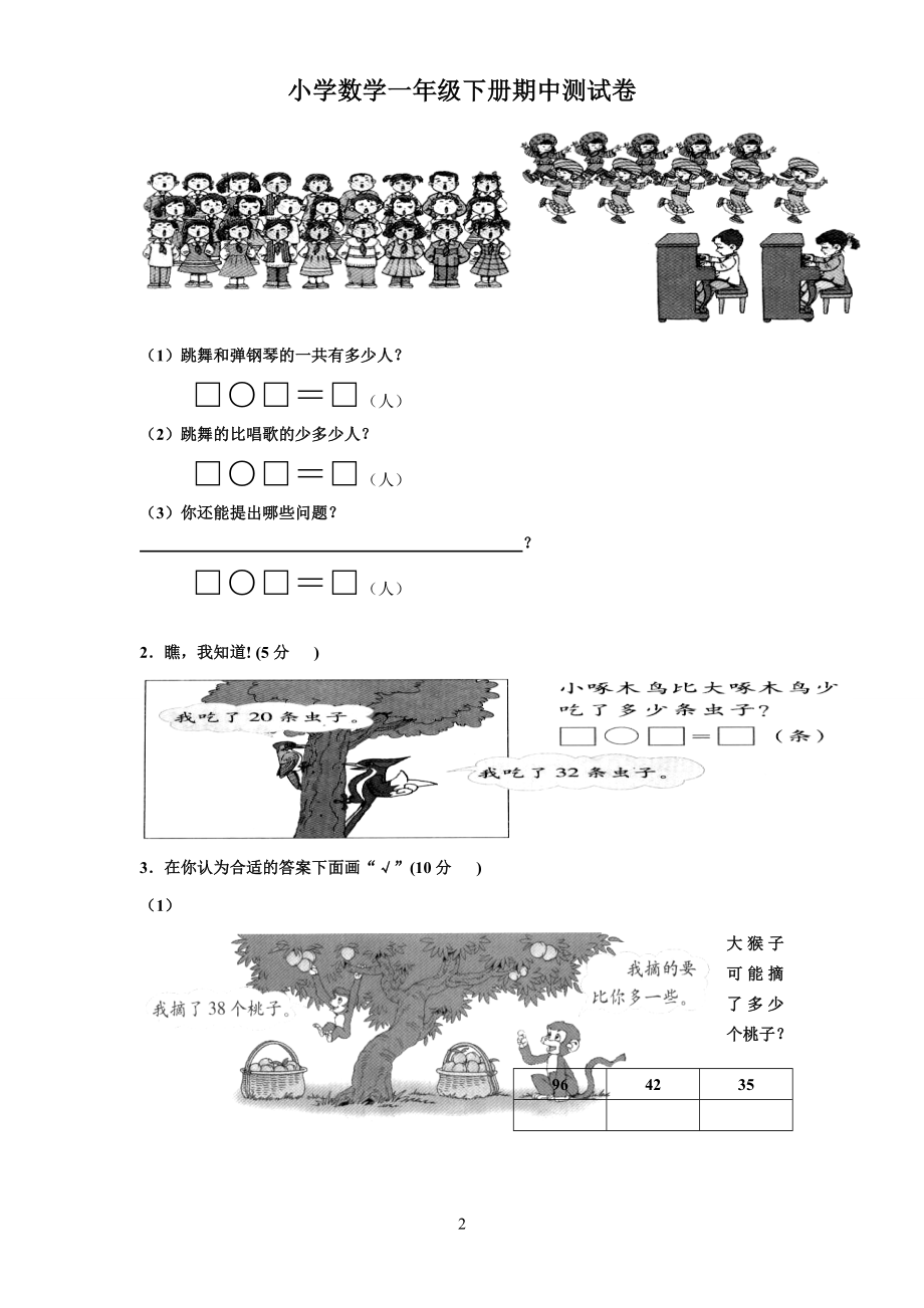 上海一年级数学期末考试卷.doc_第2页