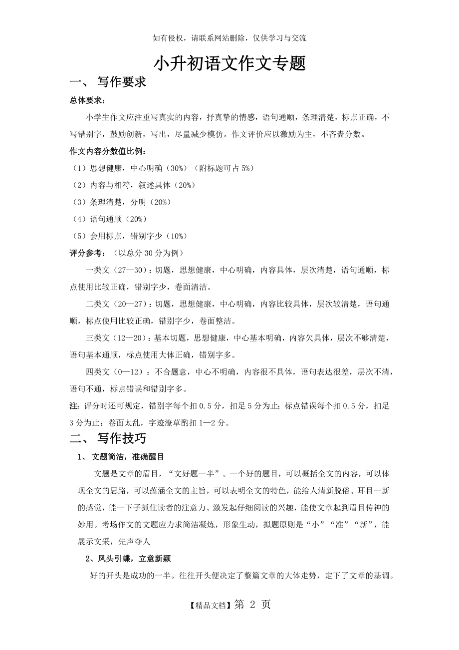 小升初语文作文专题.doc_第2页