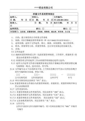 新医疗器械管理制度.docx