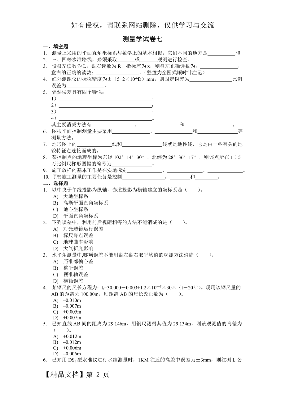 测量学试卷七.doc_第2页