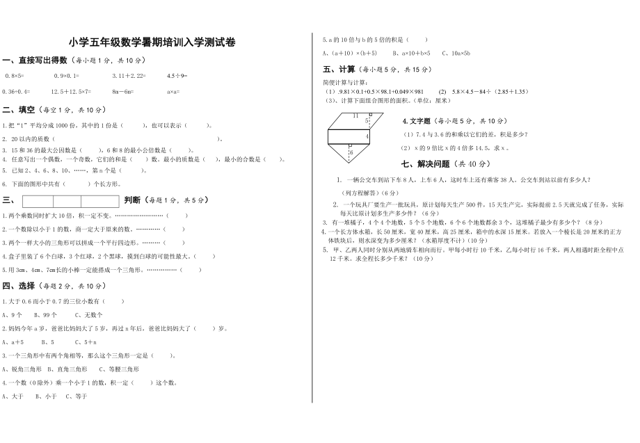 小学五年级入学分班考试试卷.doc_第2页