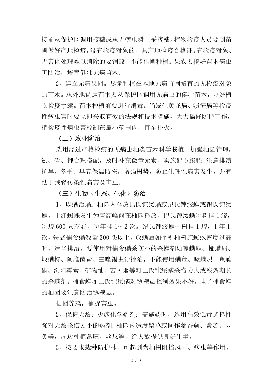 柚类病虫害绿色防控技术规程图解流程.docx_第2页