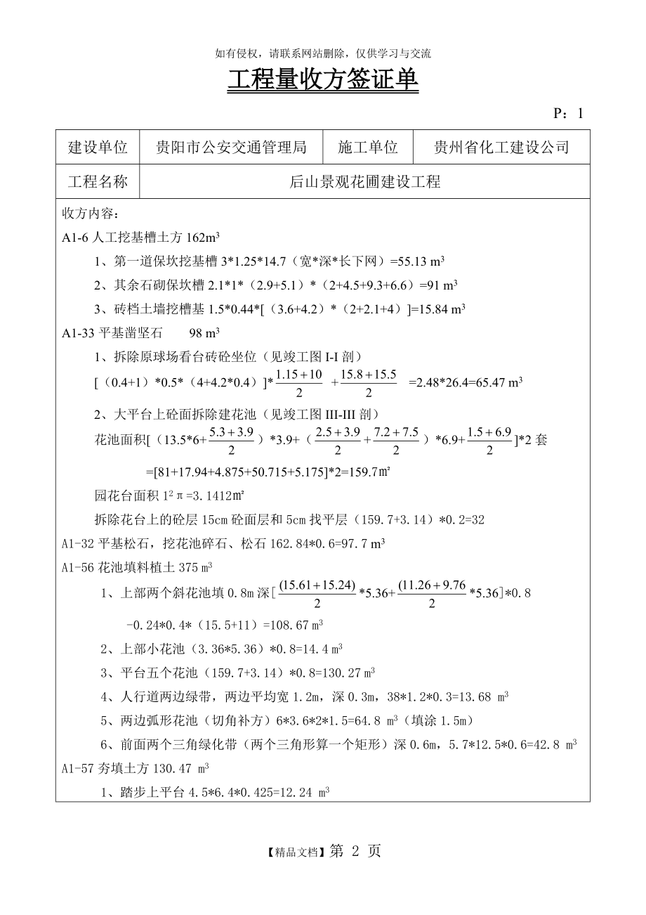 工程量收方签证单.doc_第2页