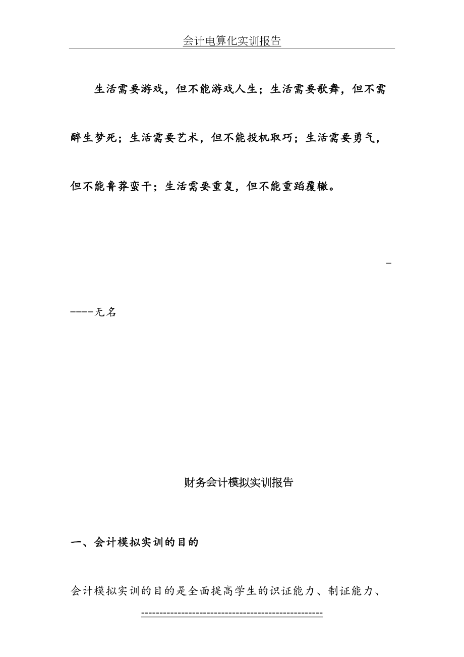 最新Amzpeo财务会计模拟实训报告2008324155041468.doc_第2页