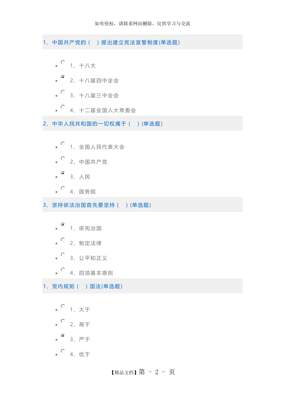 如法网普法考试试题及答案(100分答案).doc_第2页