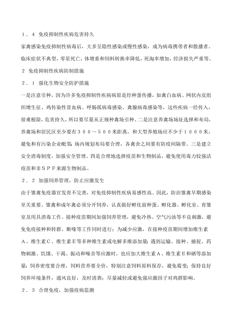 禽病毒性免疫抑制病的发生及防治措施解读.docx_第2页