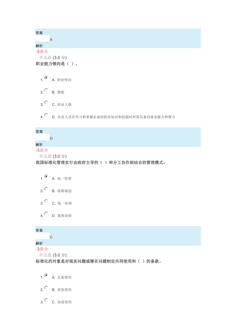 2017年继续教育标准化理论方法与实践.docx_第2页