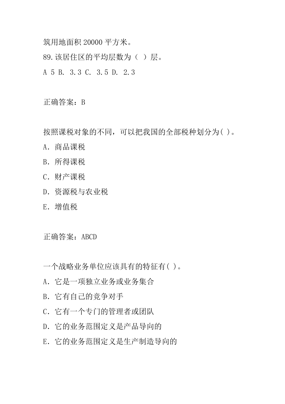 2022初级经济师经典例题5节.docx_第2页