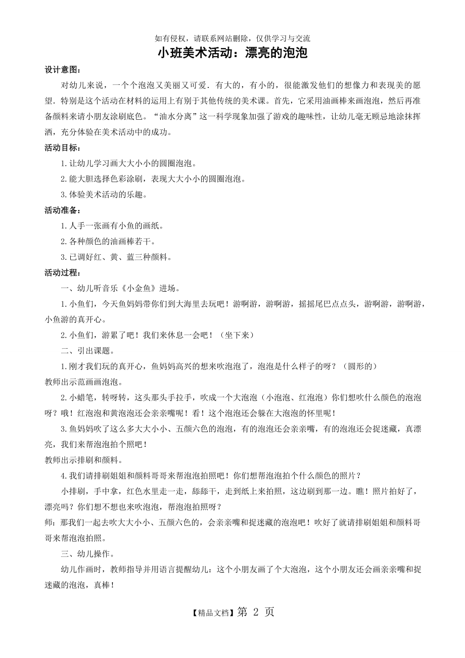 小班美术活动：漂亮的泡泡.doc_第2页