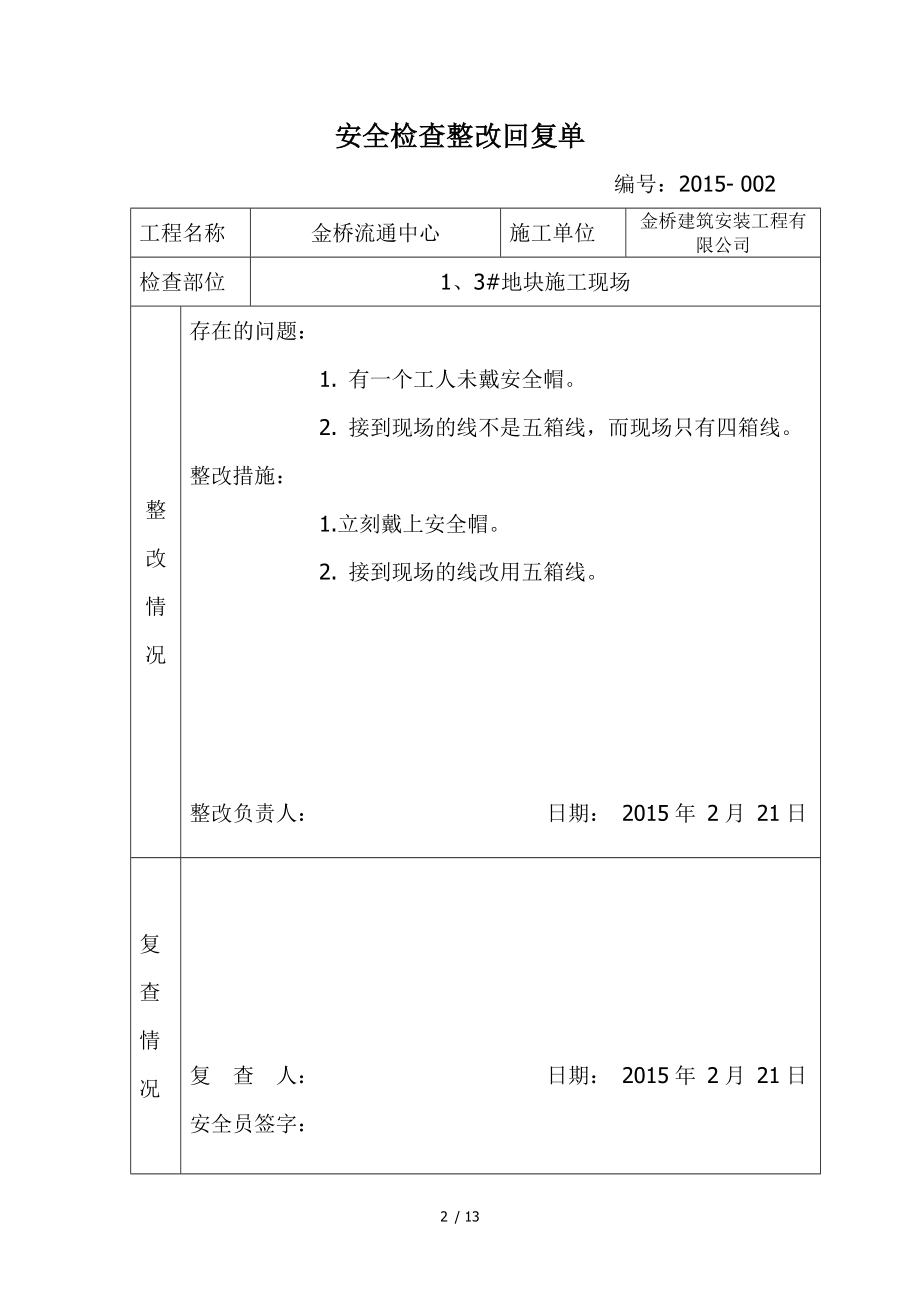 安全检查整改回复单.docx_第2页