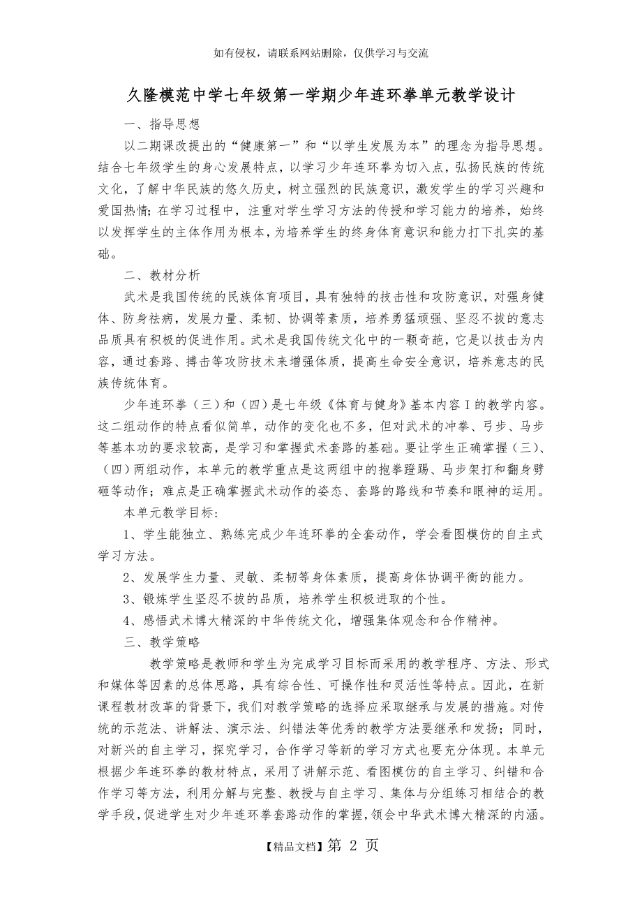 少年连环拳单元流程.doc_第2页