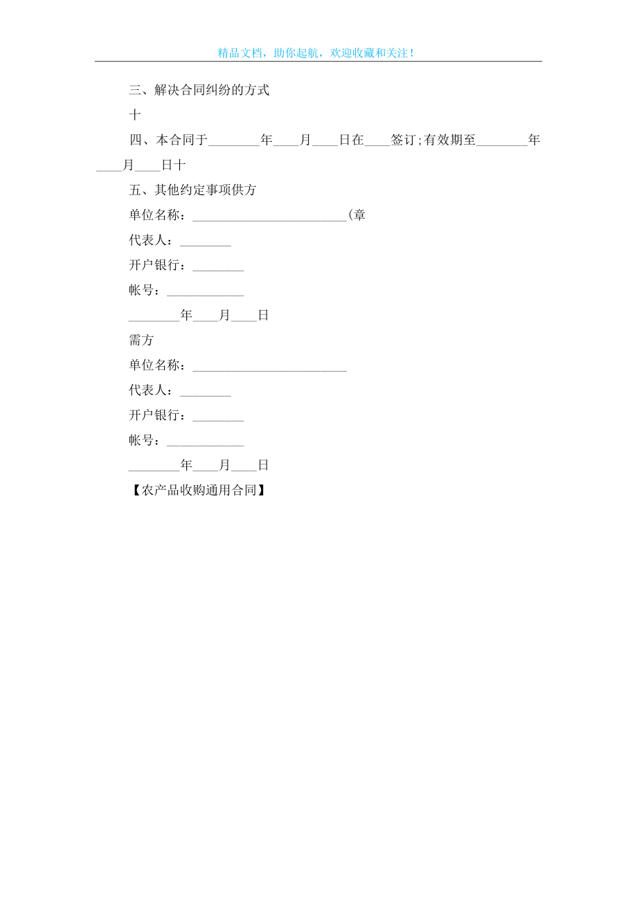 农产品收购通用合同.doc_第2页