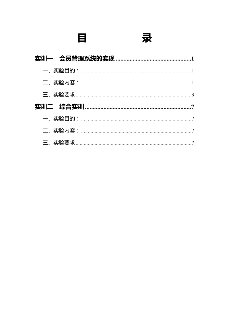 最新asp-net实验报告册.doc_第2页