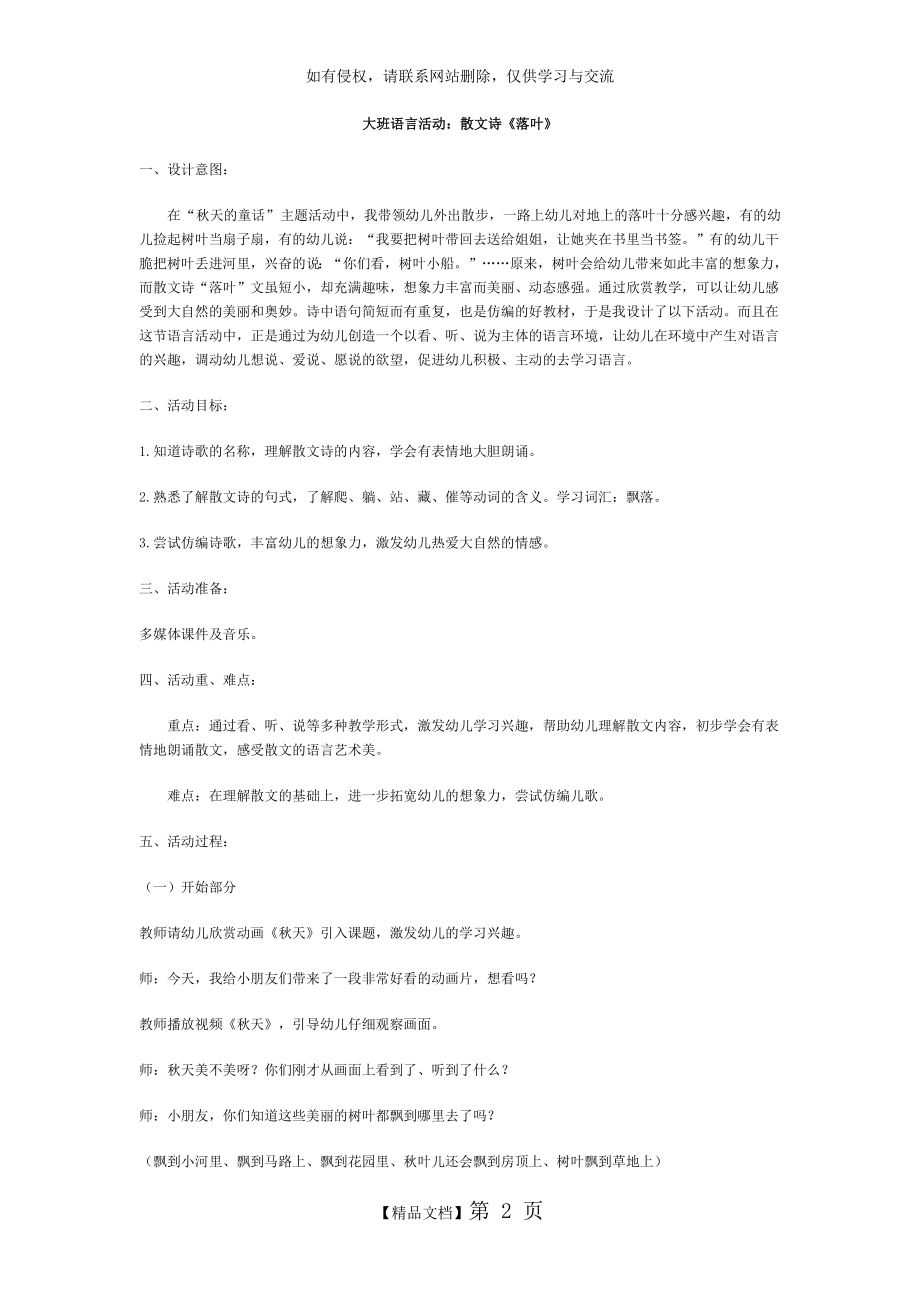 大班语言活动散文诗《落叶》.doc_第2页