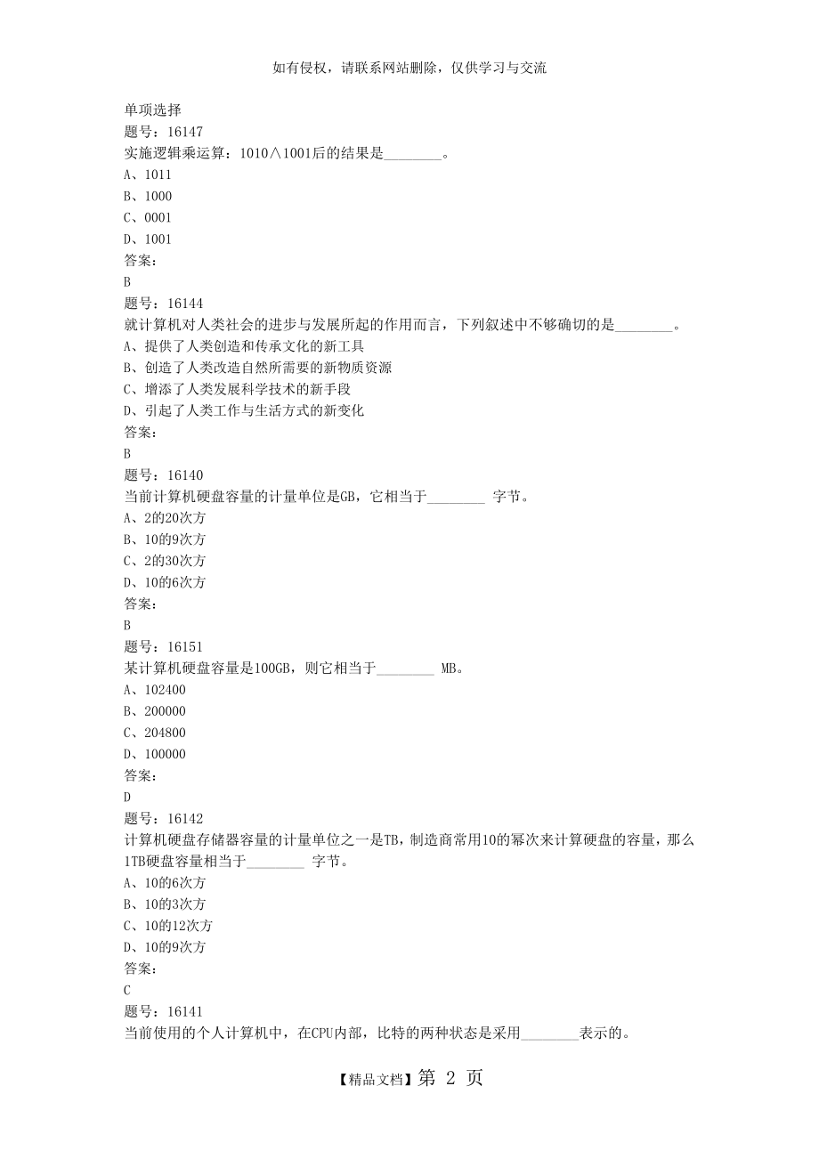 大学信息技术基础B.doc_第2页