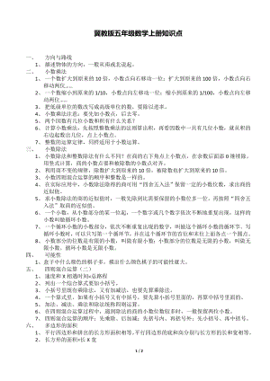 冀教版五年级数学上册知识点.doc