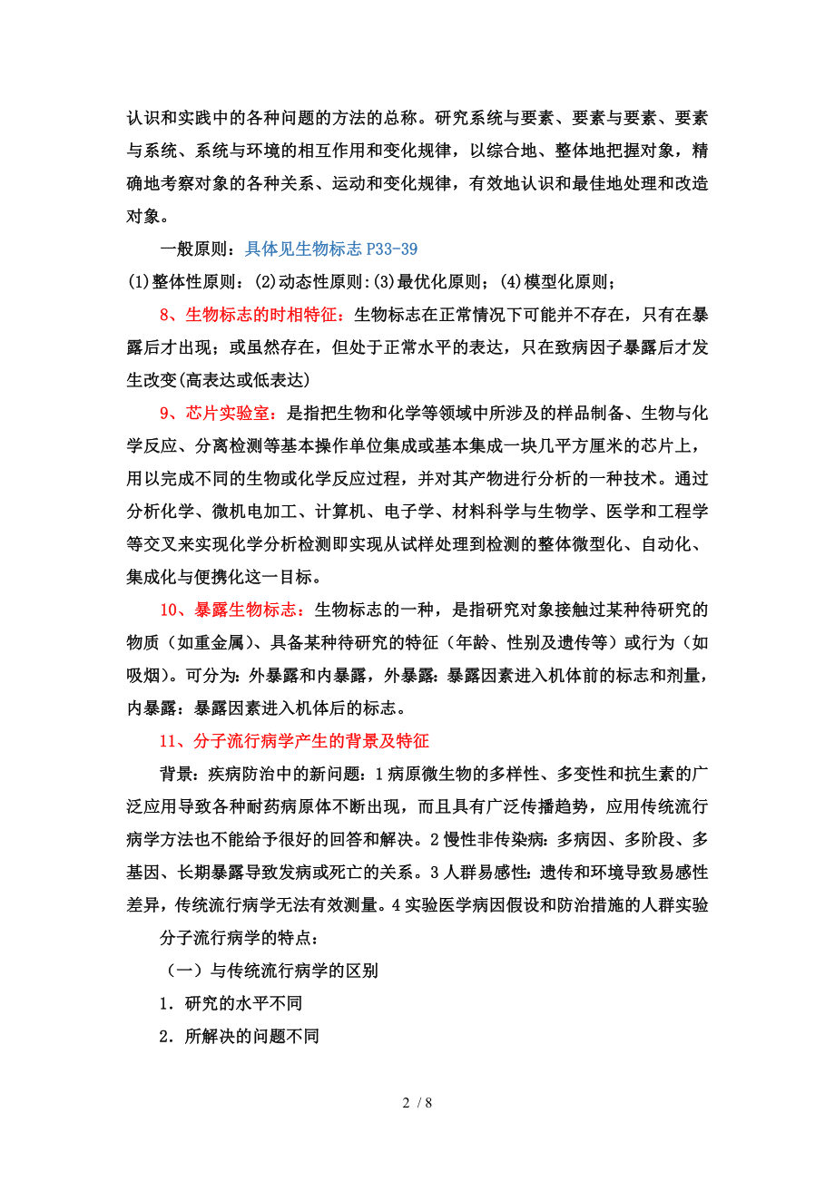 分子流行病学答案.docx_第2页