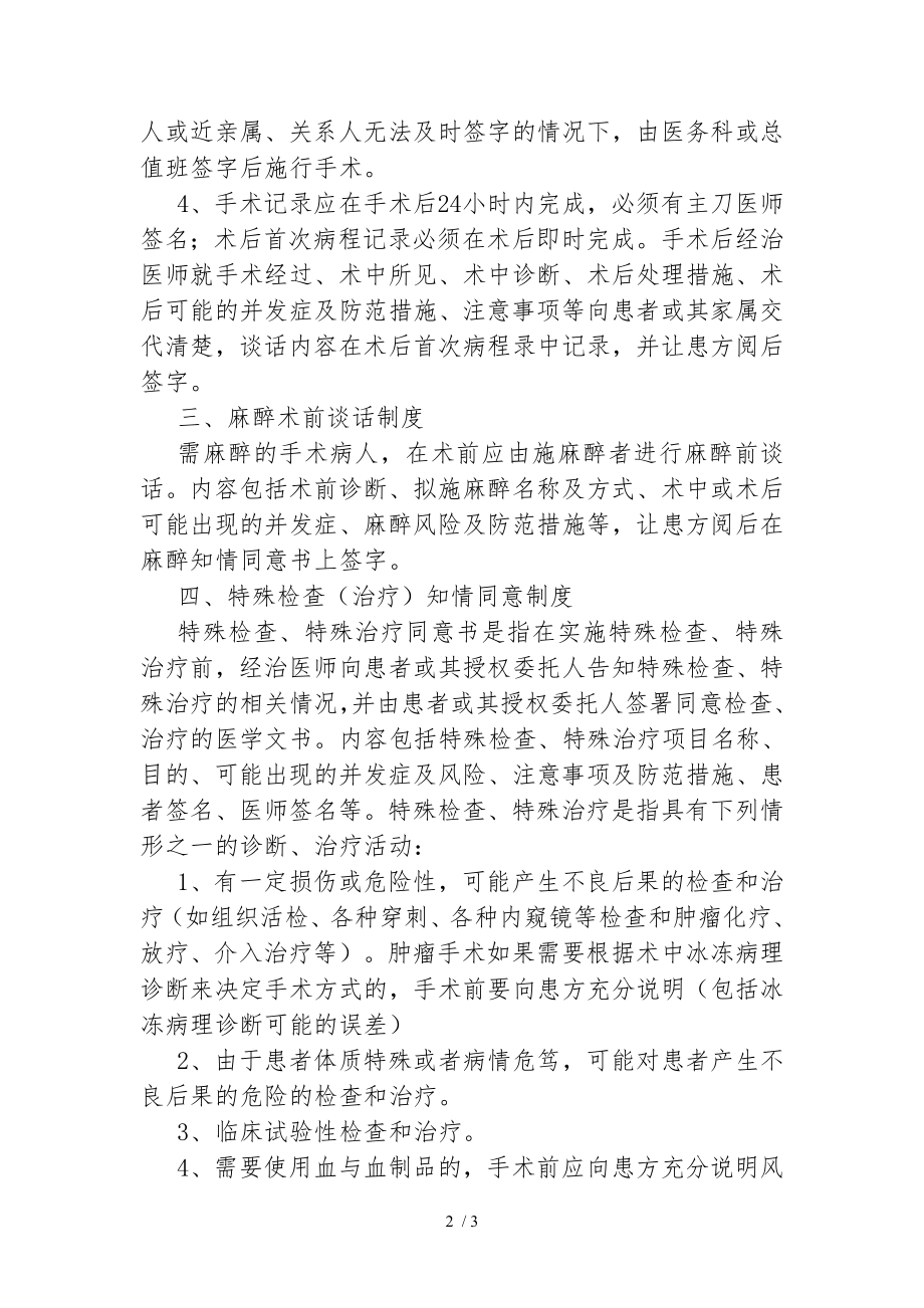 手术知情同意制度.docx_第2页