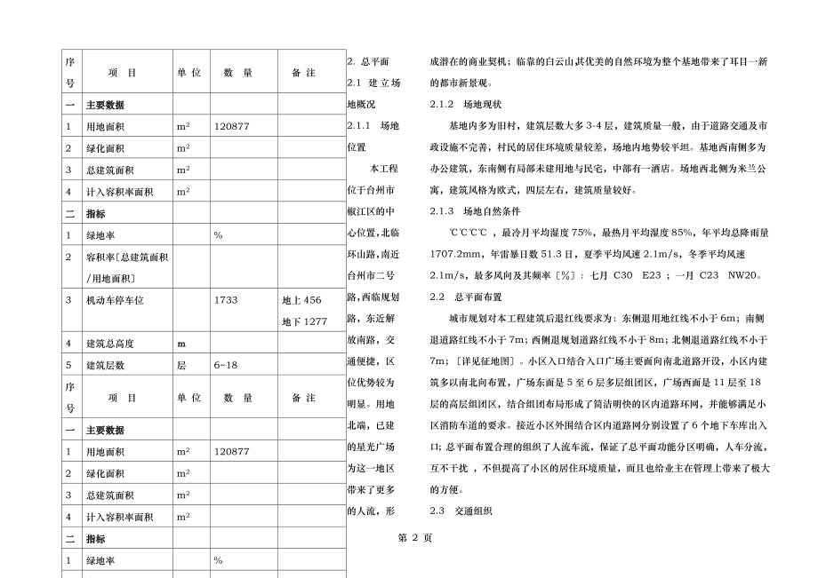 初步设计说明.doc_第2页